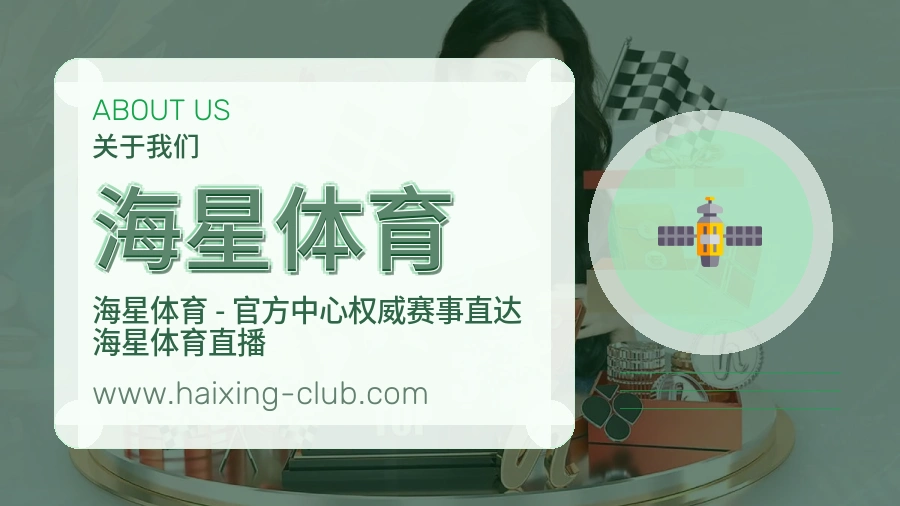 海星体育 客户端图